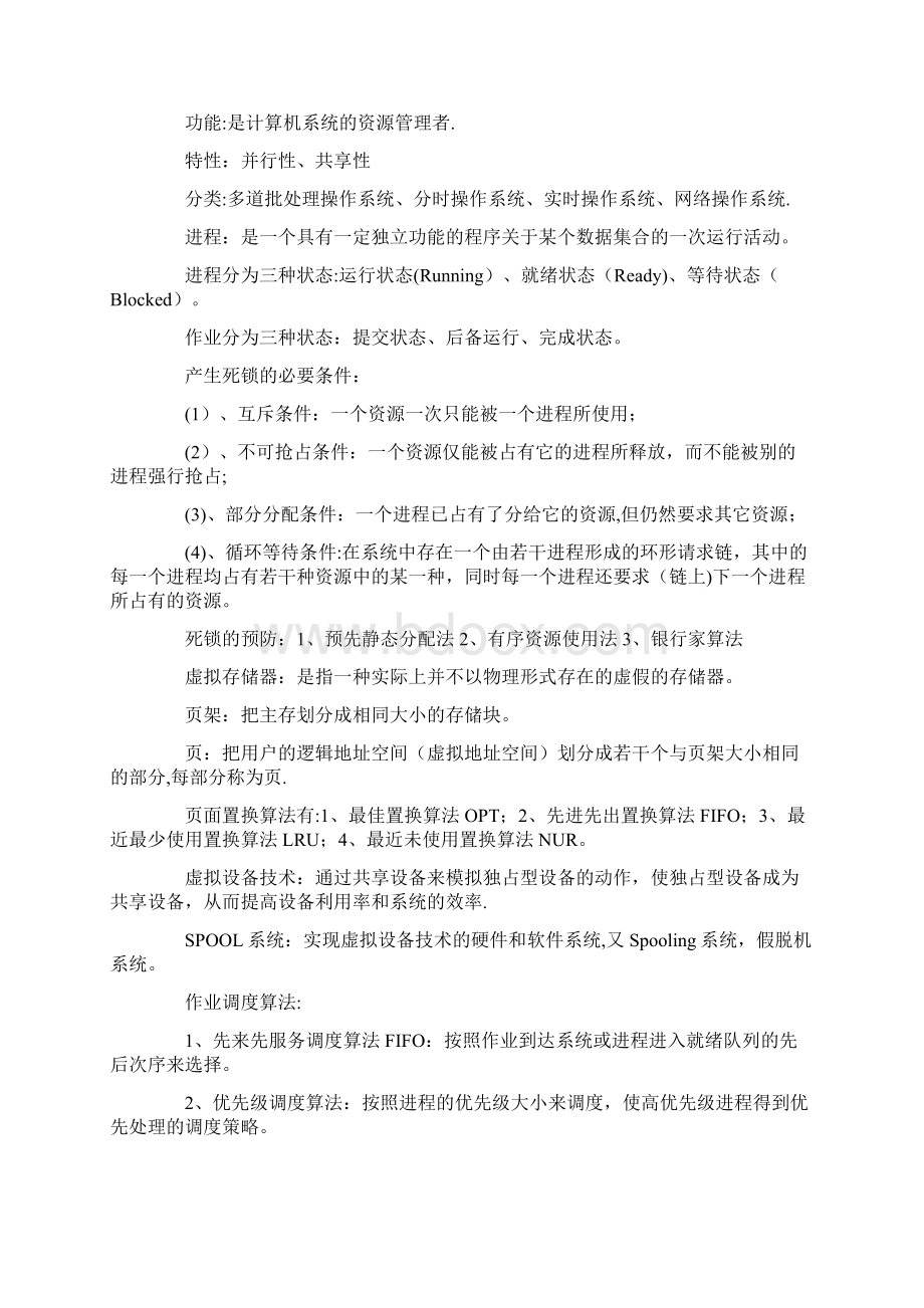 网络工程师学习笔记汇总完整版.docx_第2页