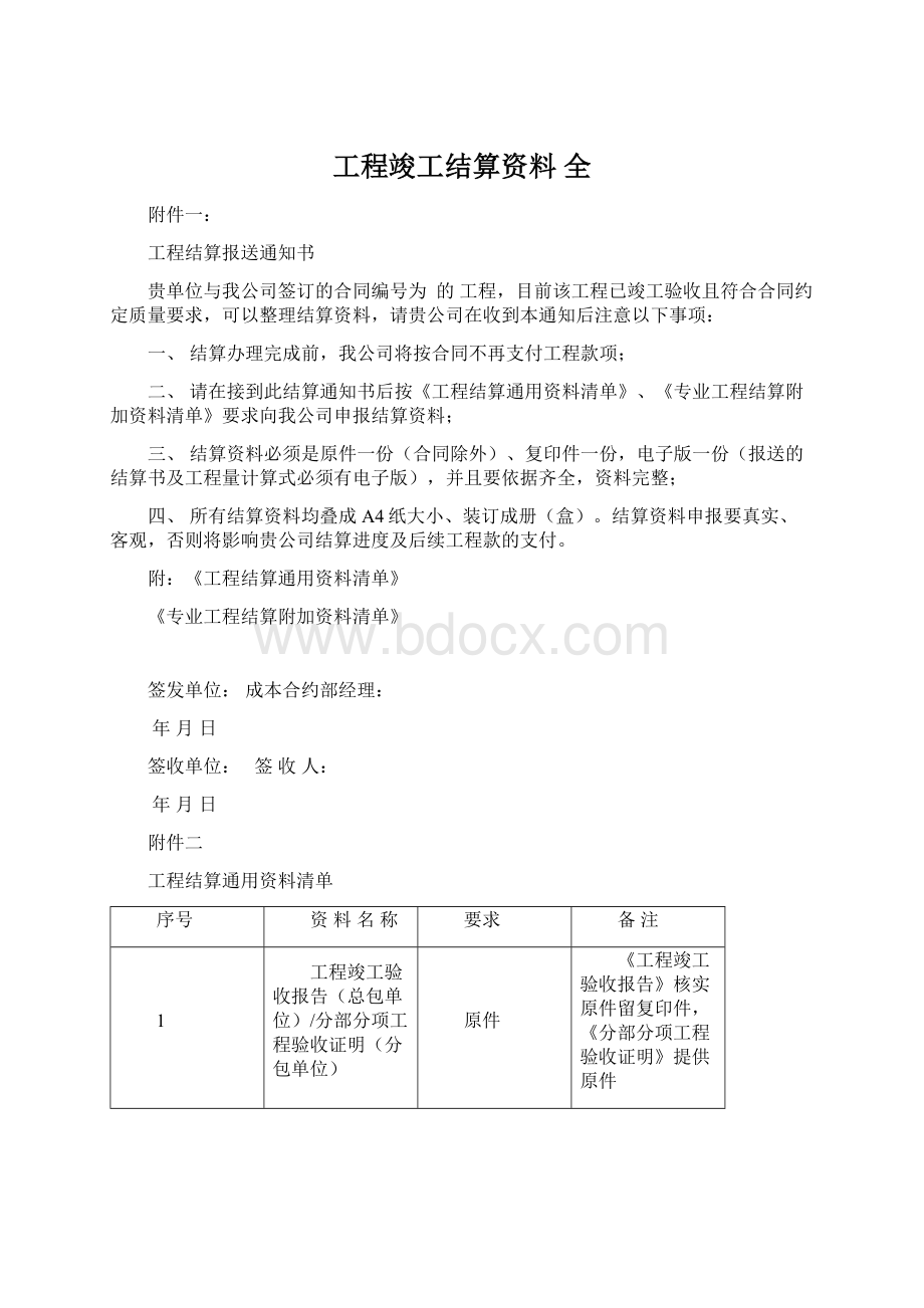 工程竣工结算资料 全.docx_第1页