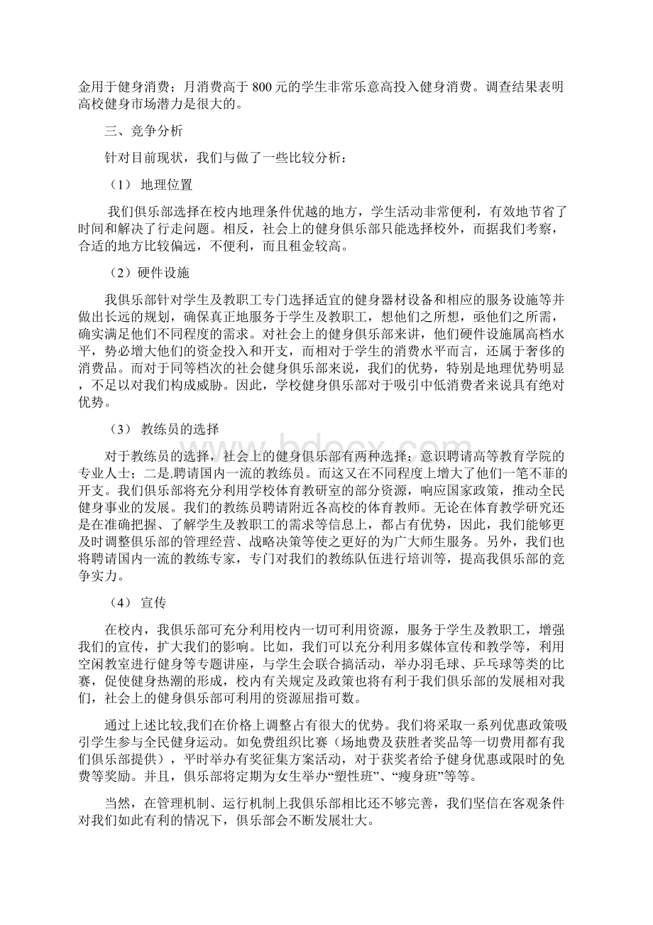 健身俱乐部商业计划书.docx_第3页