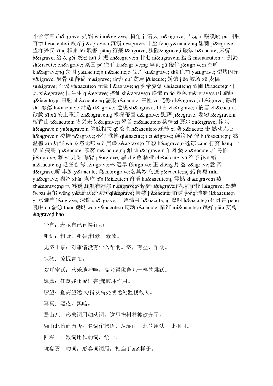 高中语文二字词解释.docx_第3页