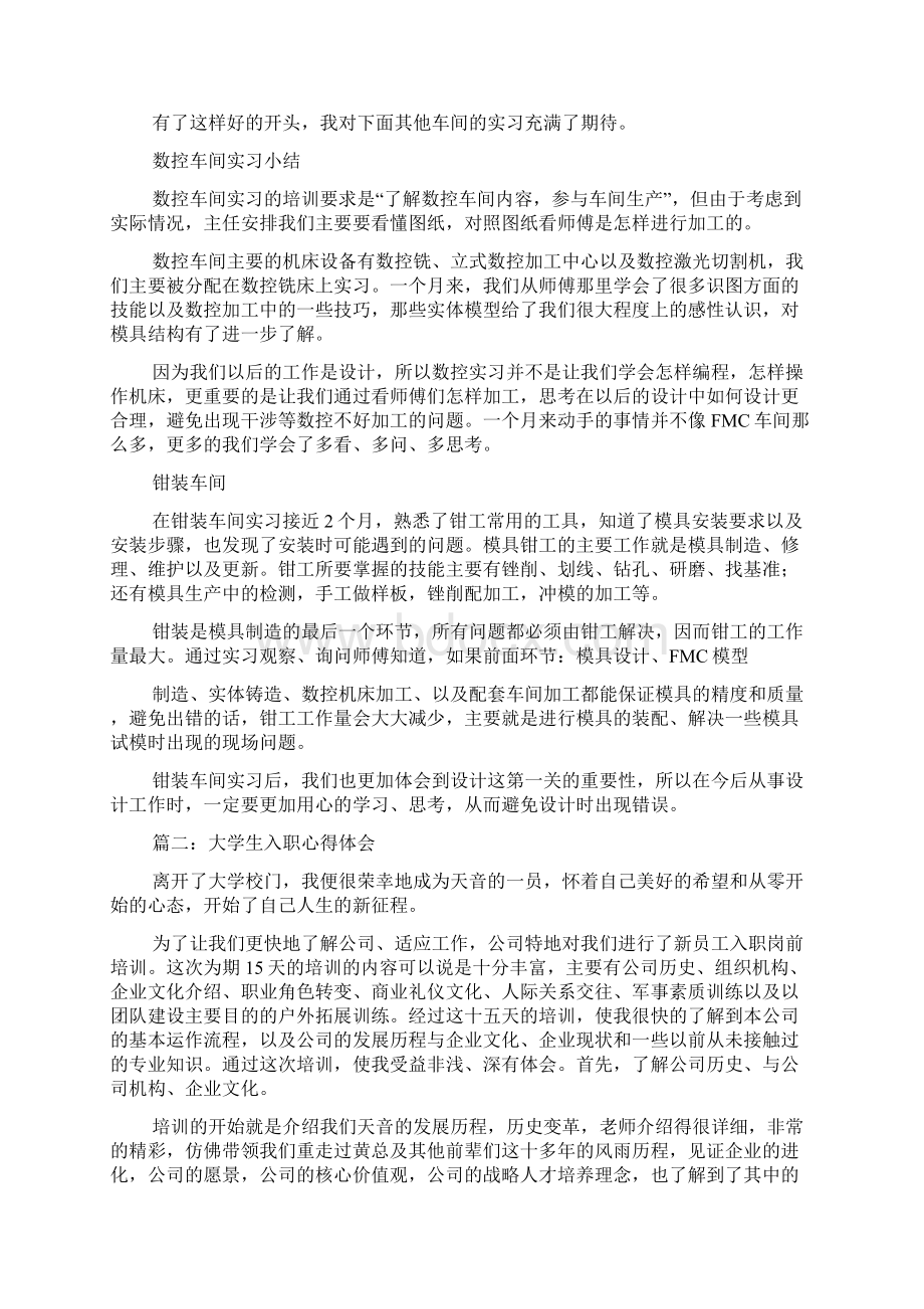 大学生入职心得体会汇总.docx_第2页