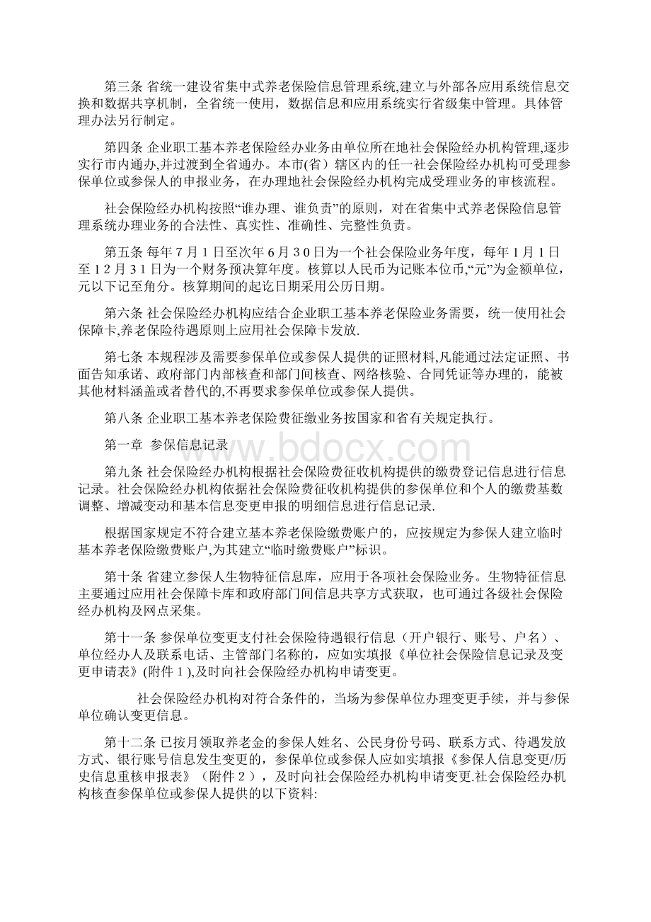 关于再次提请审查《广东省企业职工基本养老保险经办规程2docWord文档格式.docx_第2页