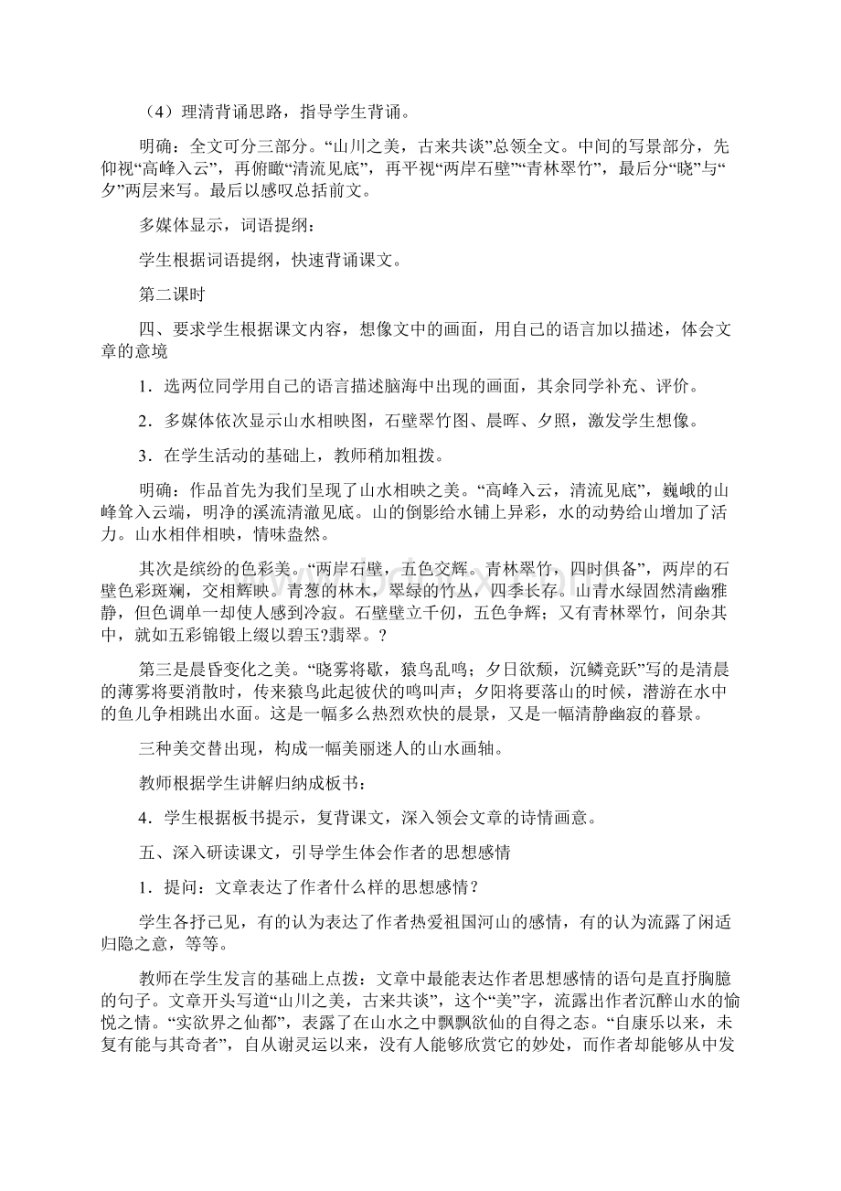 短文两篇答谢中书书 记承天寺夜游Word文档格式.docx_第3页