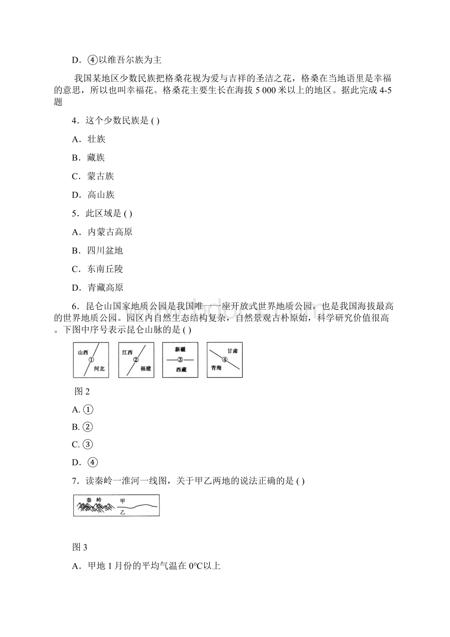 学年人教版地理八年级上册 期末测试.docx_第2页