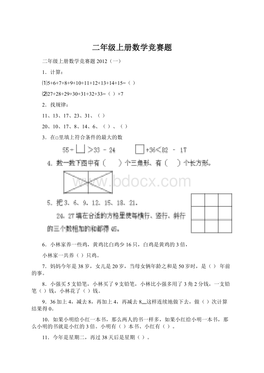 二年级上册数学竞赛题Word文档格式.docx