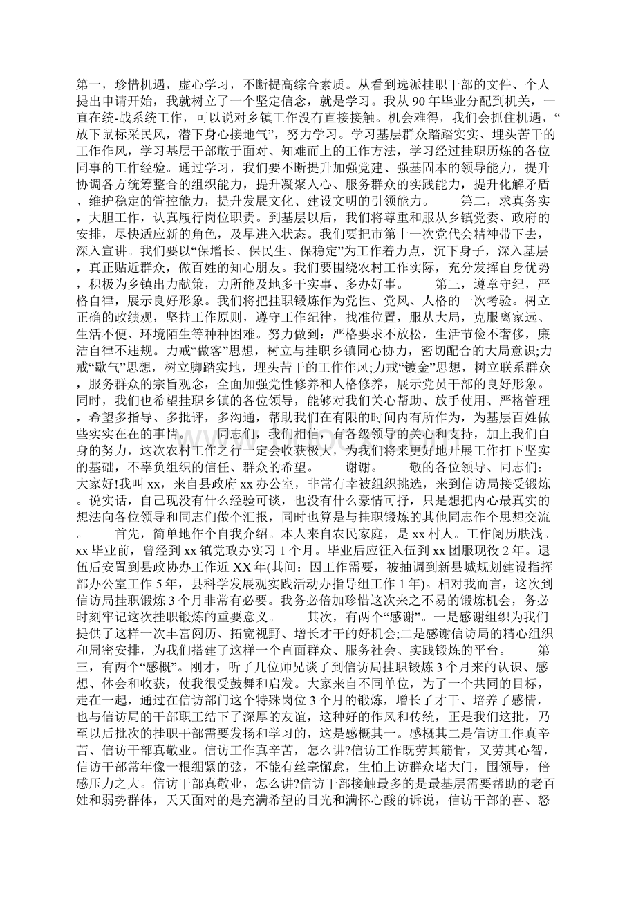 挂职锻炼的表态发言稿精选.docx_第3页