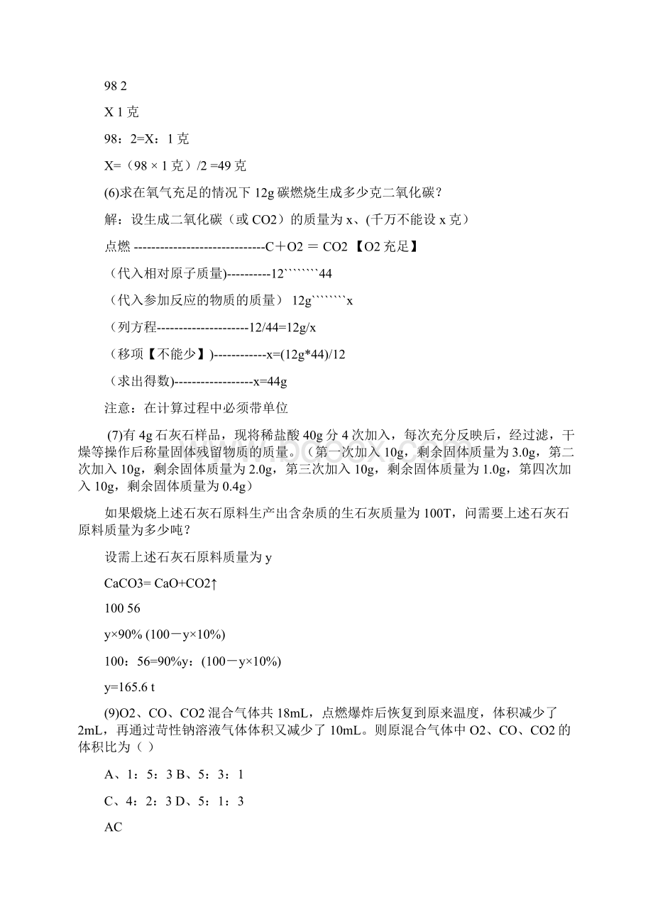 化学方程式计算题Word文件下载.docx_第2页