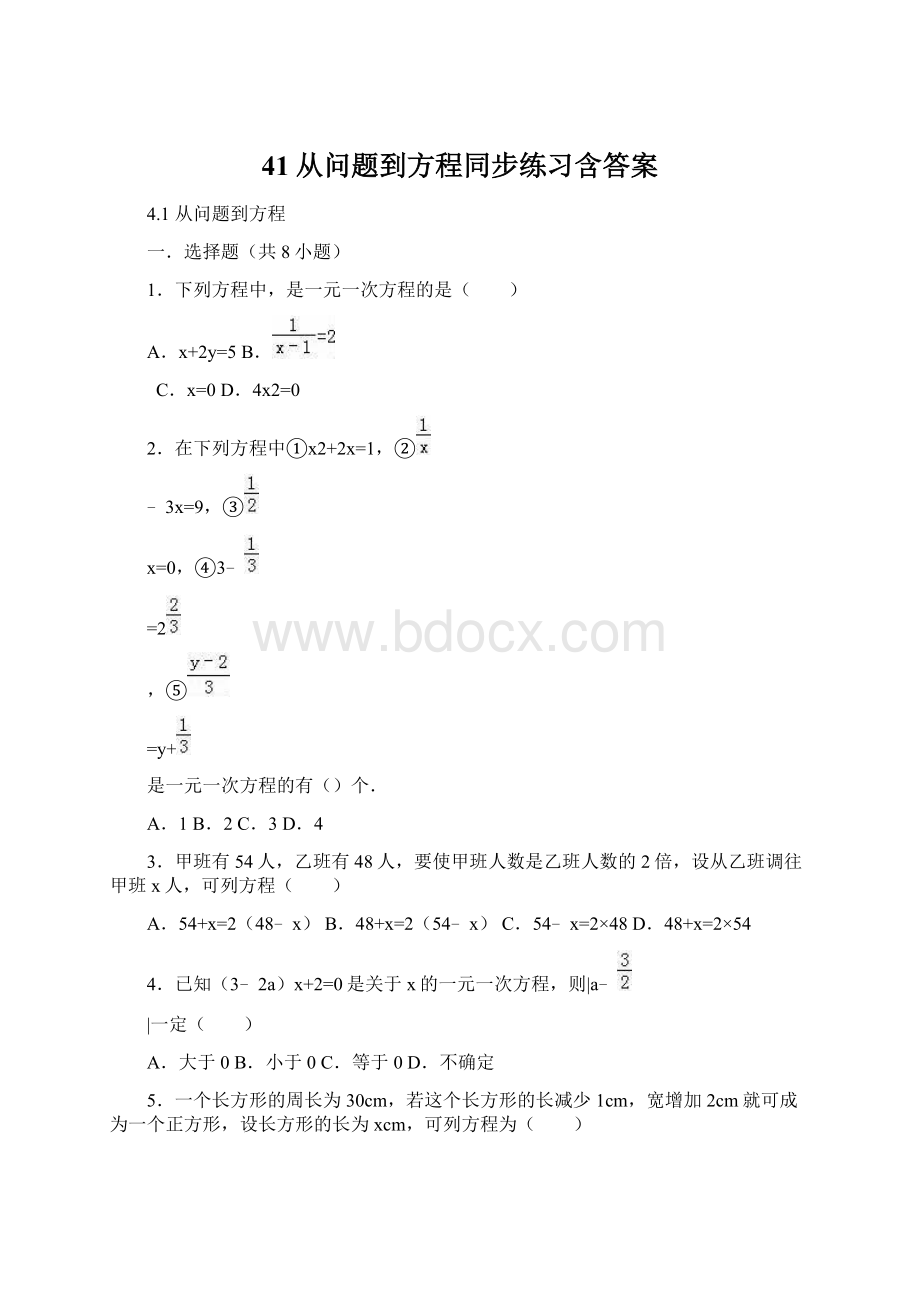 41从问题到方程同步练习含答案Word下载.docx