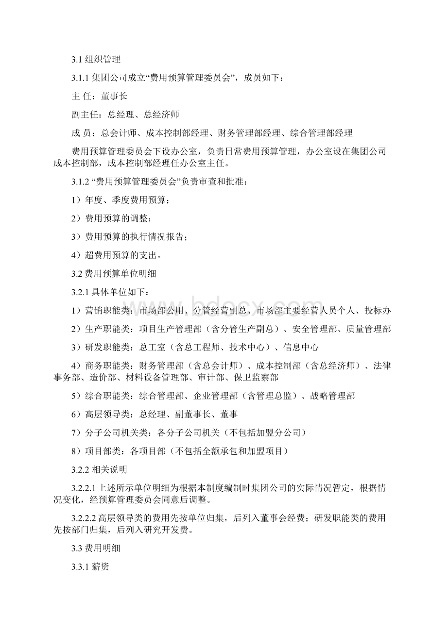 建筑业费用预算管理制度.docx_第2页