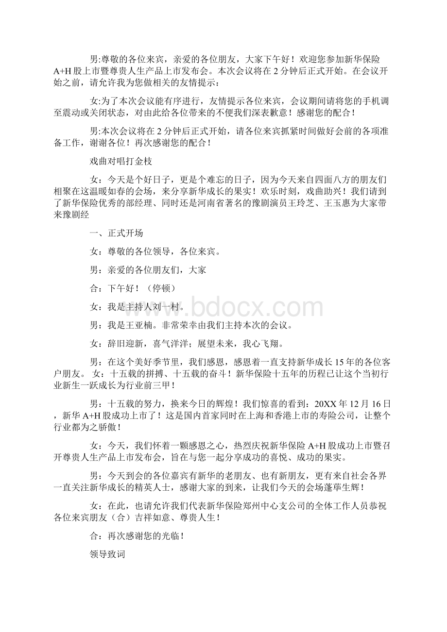 健康险产说会主持词.docx_第3页