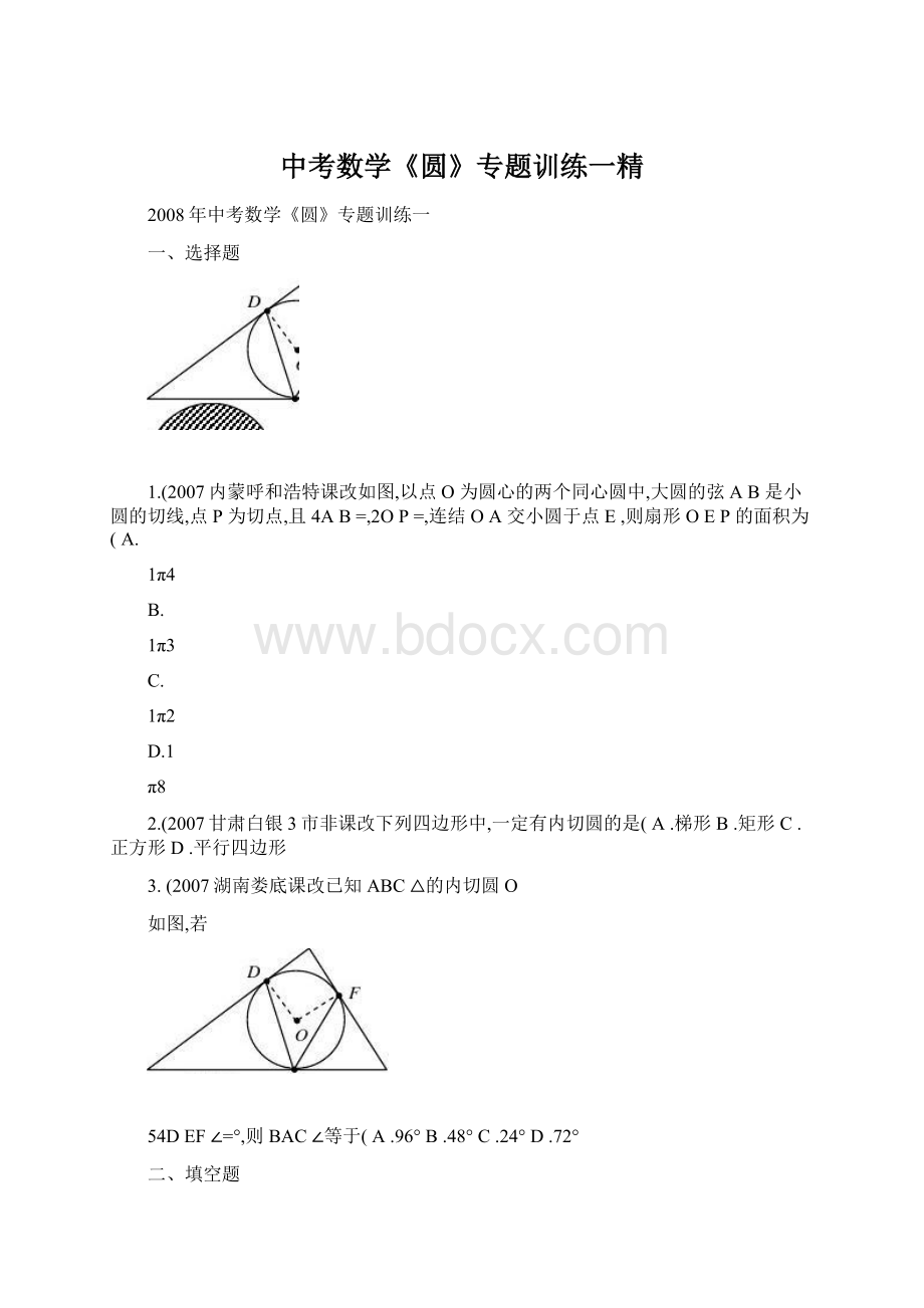 中考数学《圆》专题训练一精Word文档格式.docx_第1页