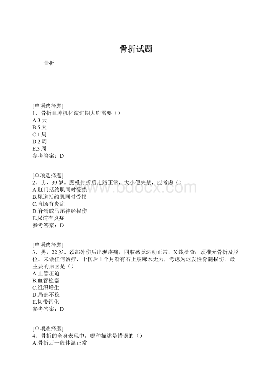 骨折试题Word文件下载.docx