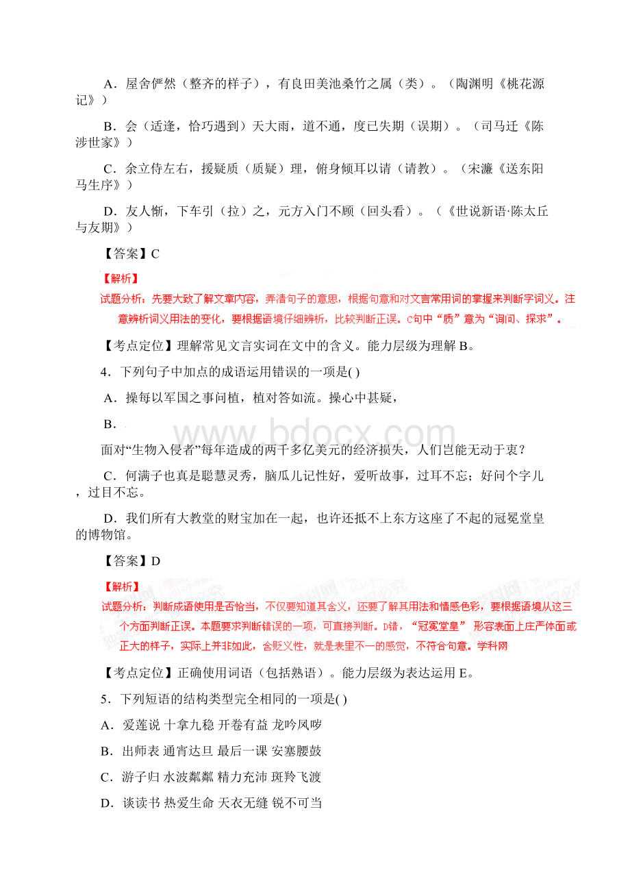 中考真题解析语文泰安卷附答案解析版.docx_第2页