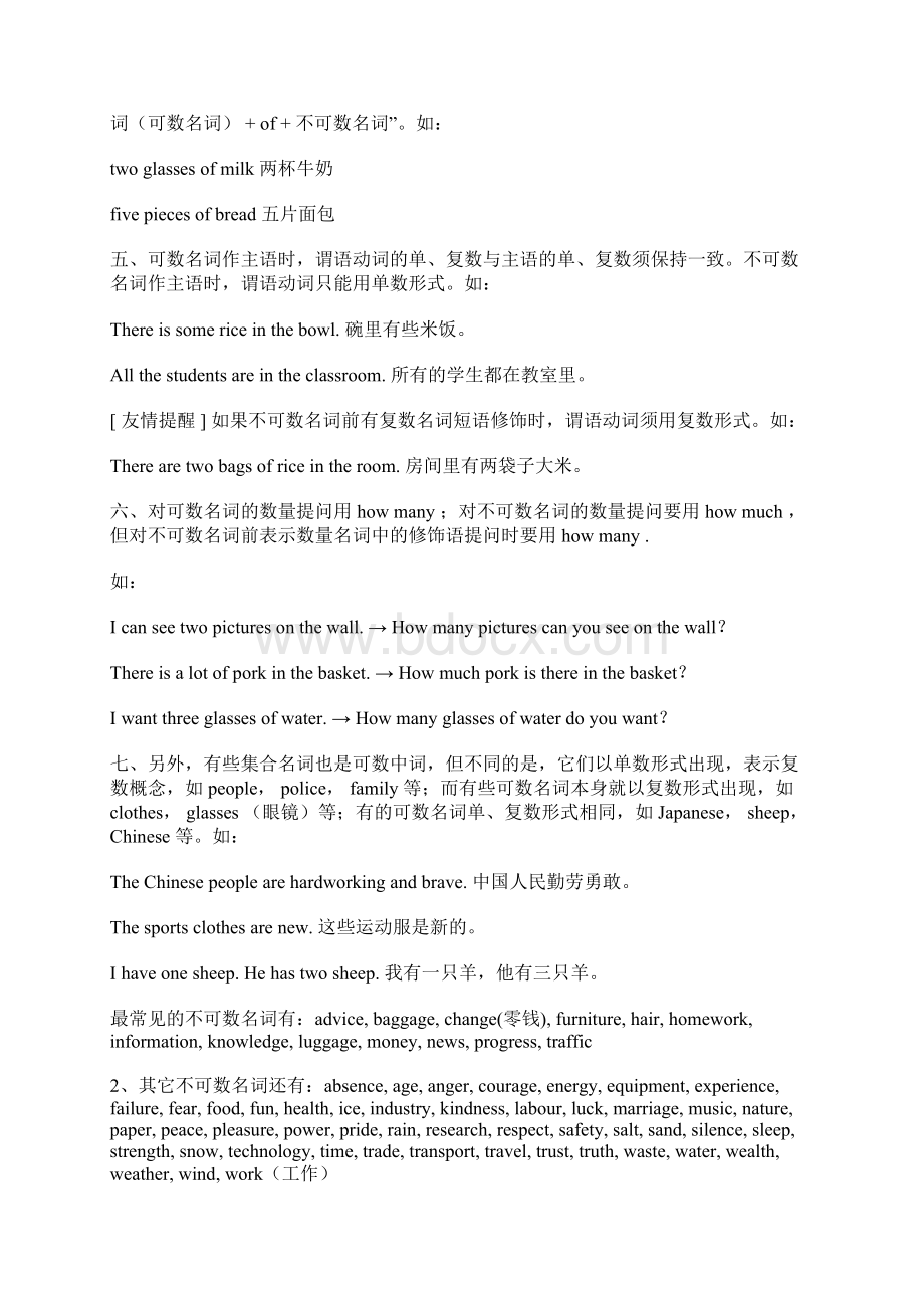 可数名词与不可数名词.docx_第2页