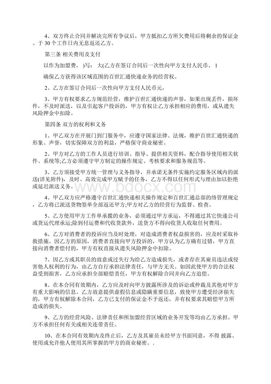 百世汇通快递承包合同范本 合同范本模板Word文档下载推荐.docx_第2页