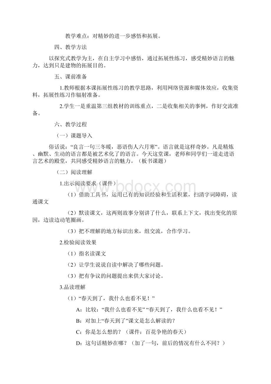 强烈推荐人教版语文小学五年级下册选学课文教案.docx_第3页