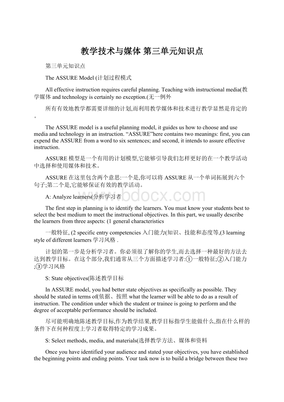 教学技术与媒体 第三单元知识点.docx_第1页