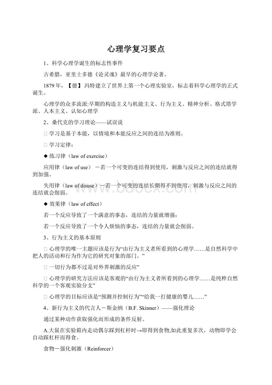 心理学复习要点.docx