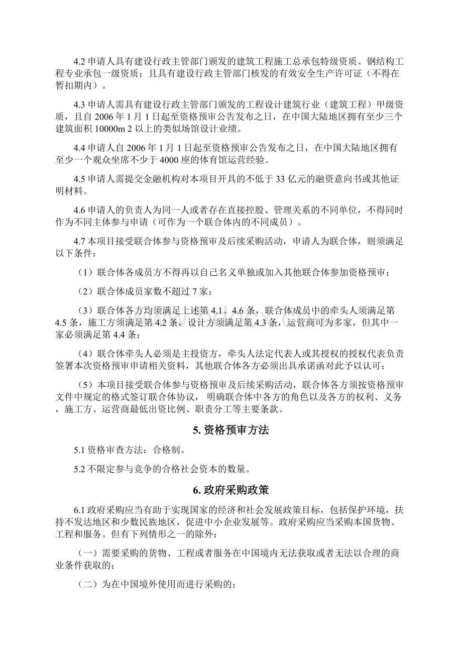 安阳文体中心建设工程PPP项目.docx_第3页