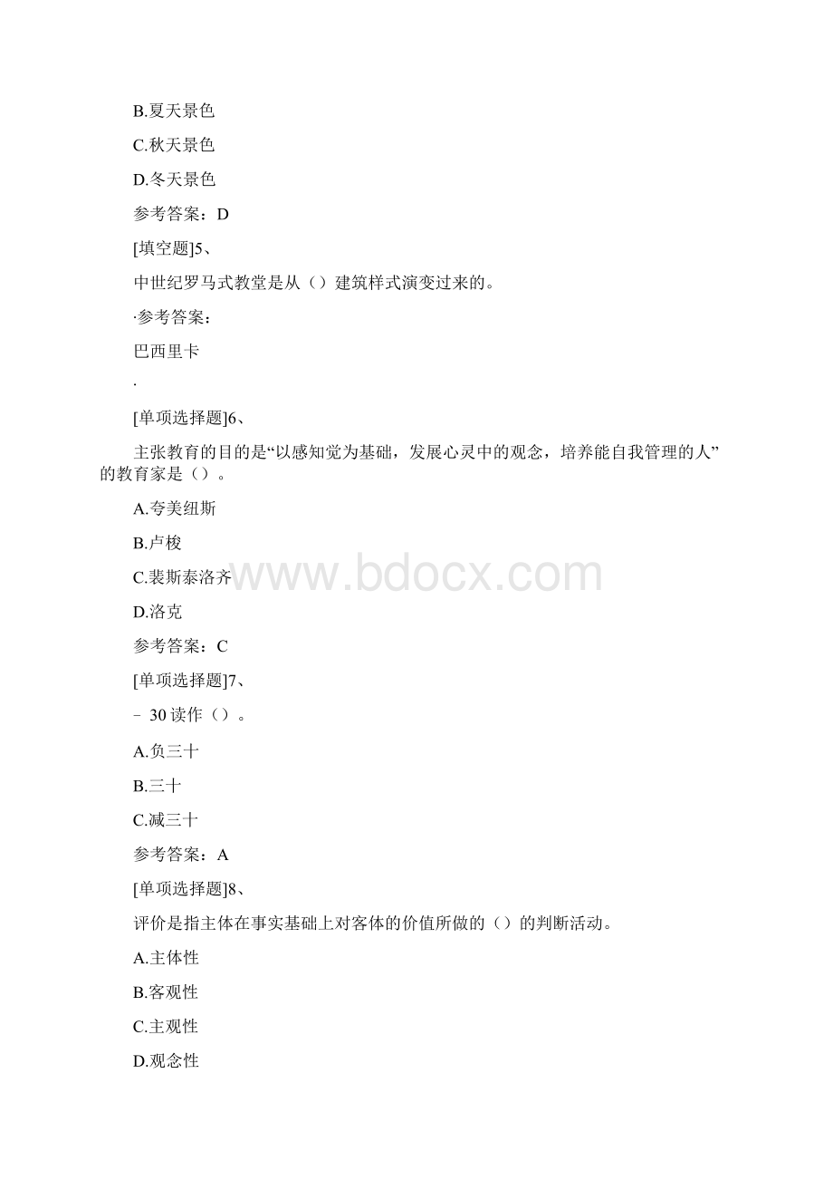 小学教师资格考试题库.docx_第2页