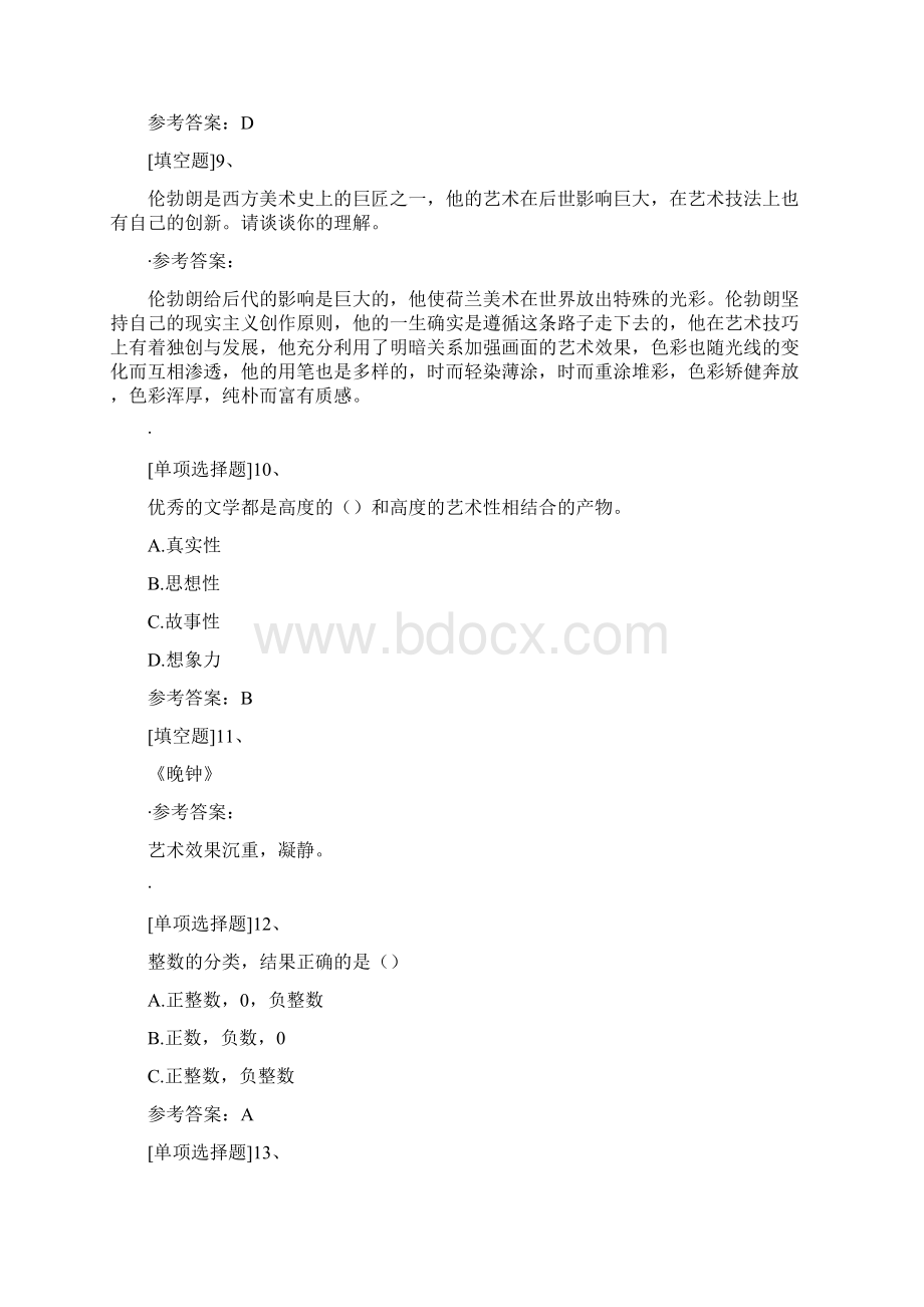 小学教师资格考试题库.docx_第3页