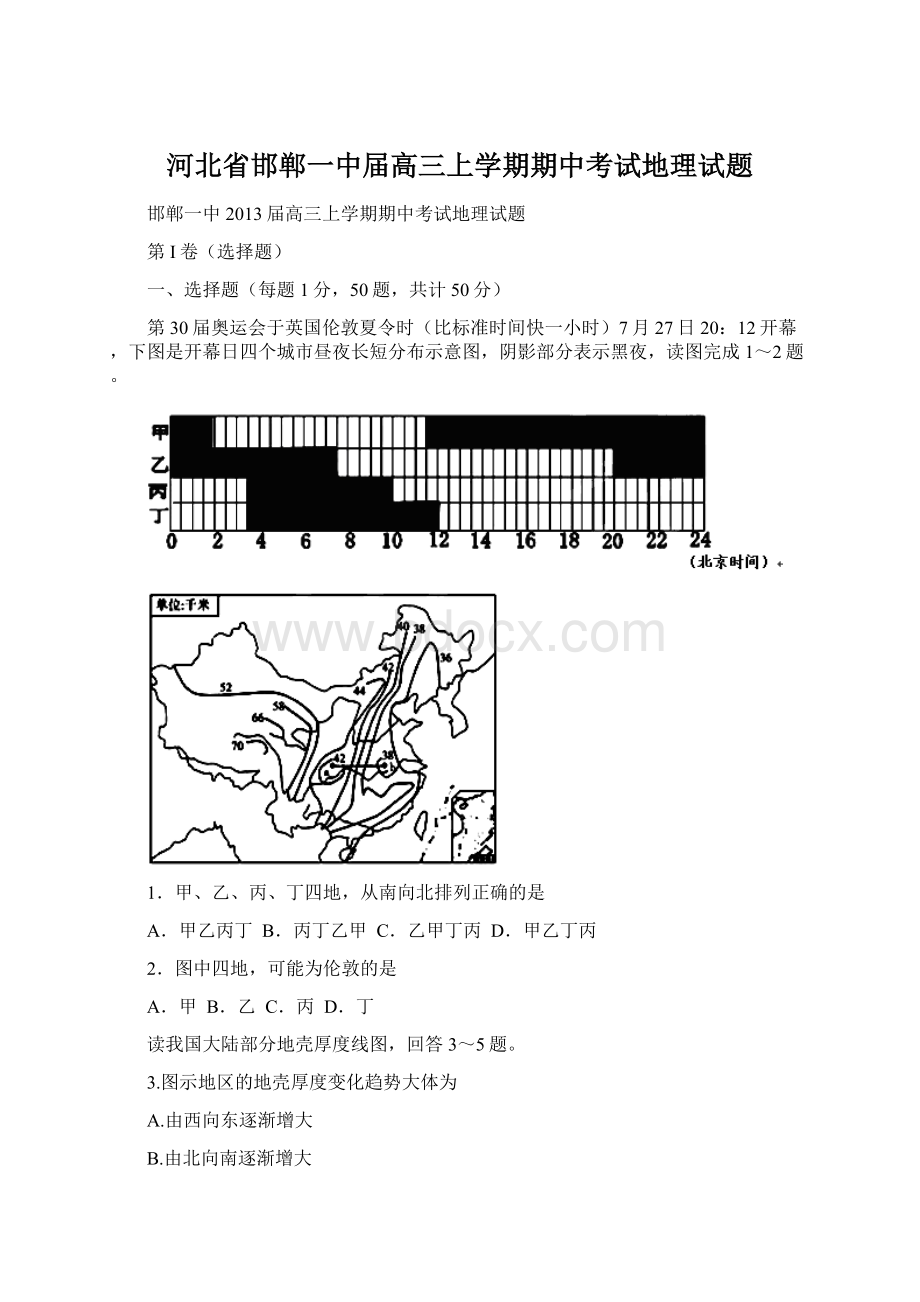 河北省邯郸一中届高三上学期期中考试地理试题Word下载.docx