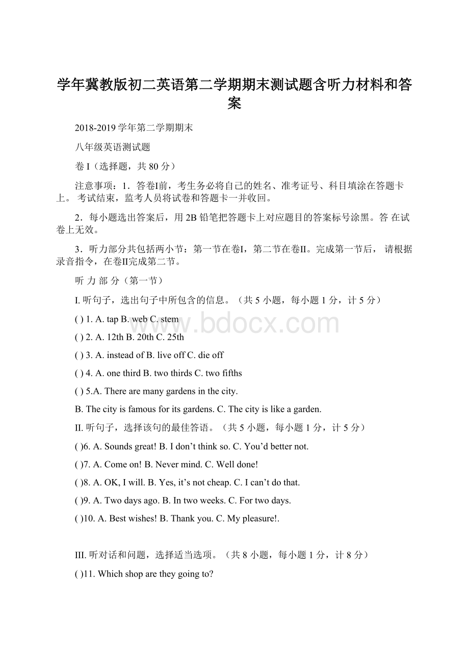 学年冀教版初二英语第二学期期末测试题含听力材料和答案.docx_第1页