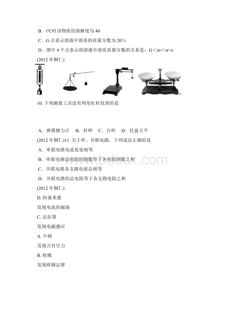 贵州省铜仁市中考物理试题word版有答案Word文档格式.docx_第3页