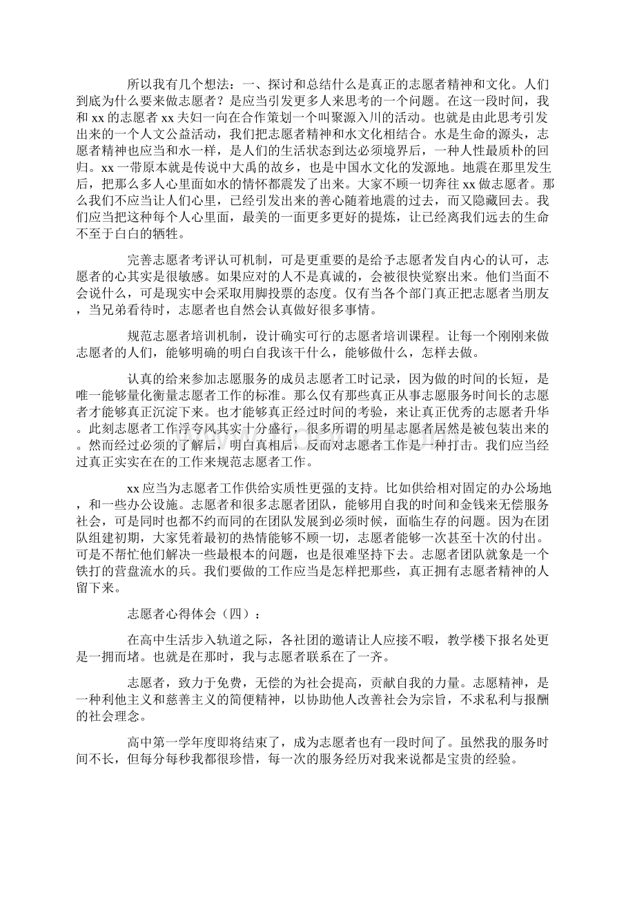 志愿者心得体会20篇Word文档格式.docx_第3页