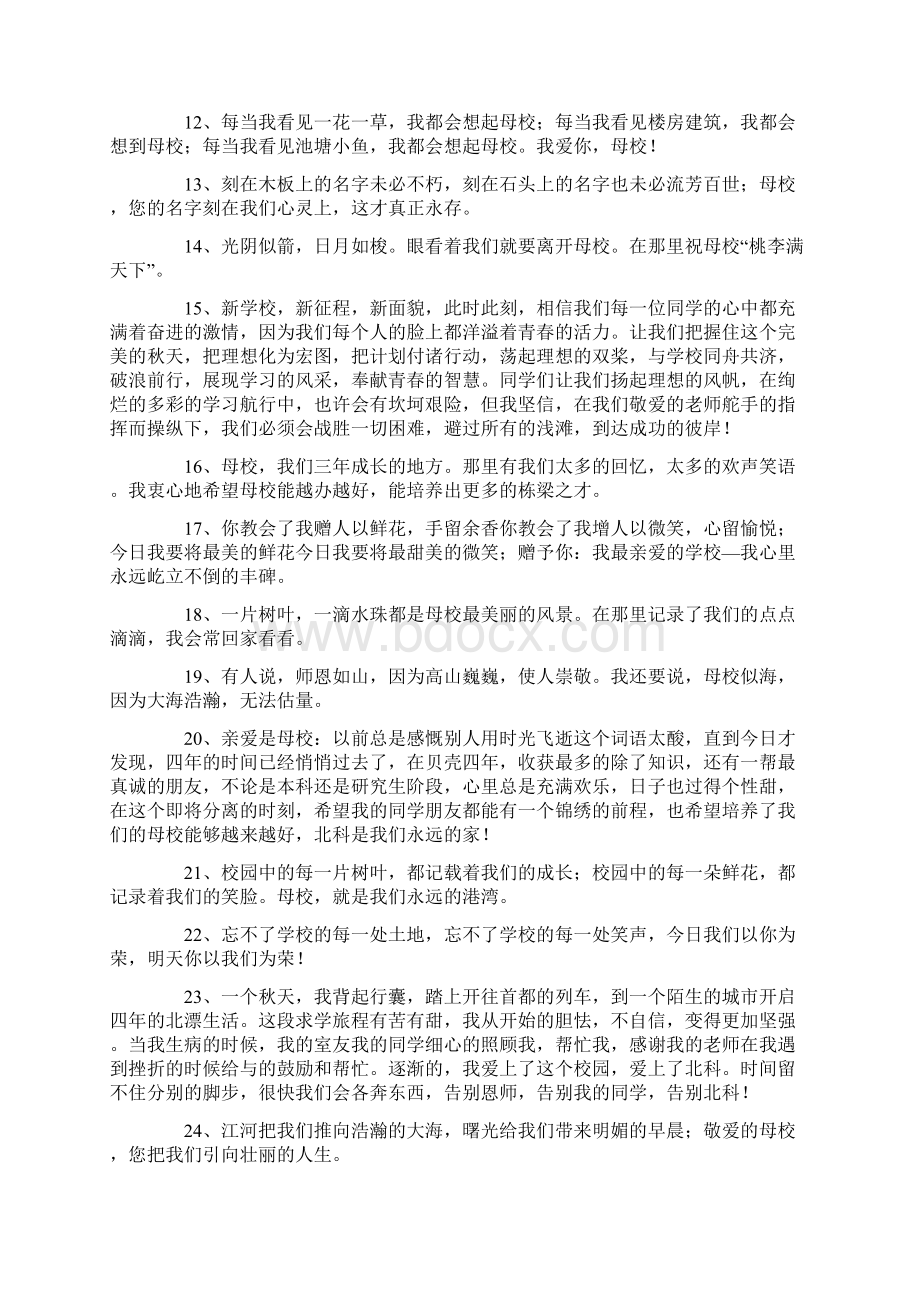 经典语录给母校的离别赠言250例.docx_第2页