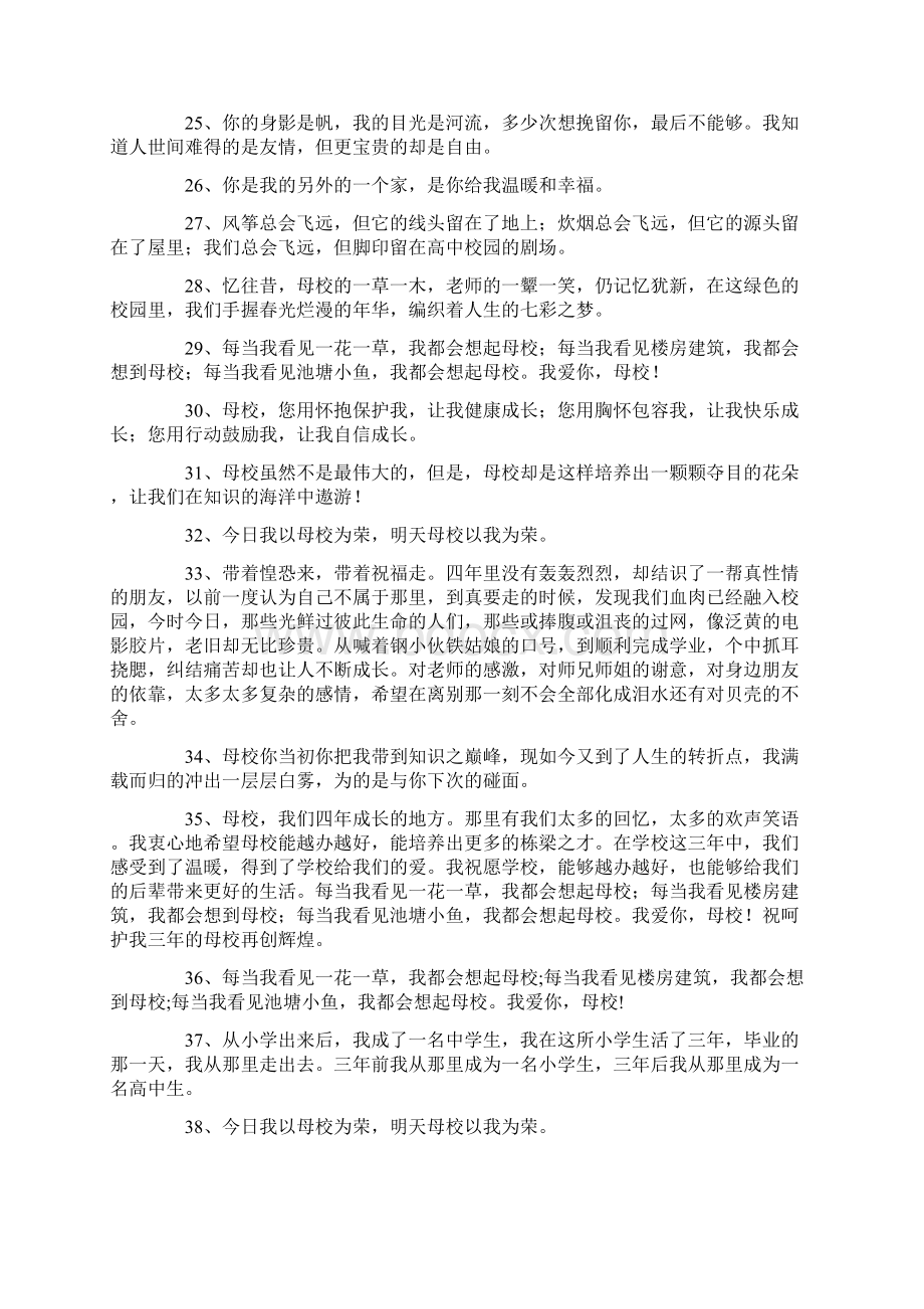 经典语录给母校的离别赠言250例.docx_第3页