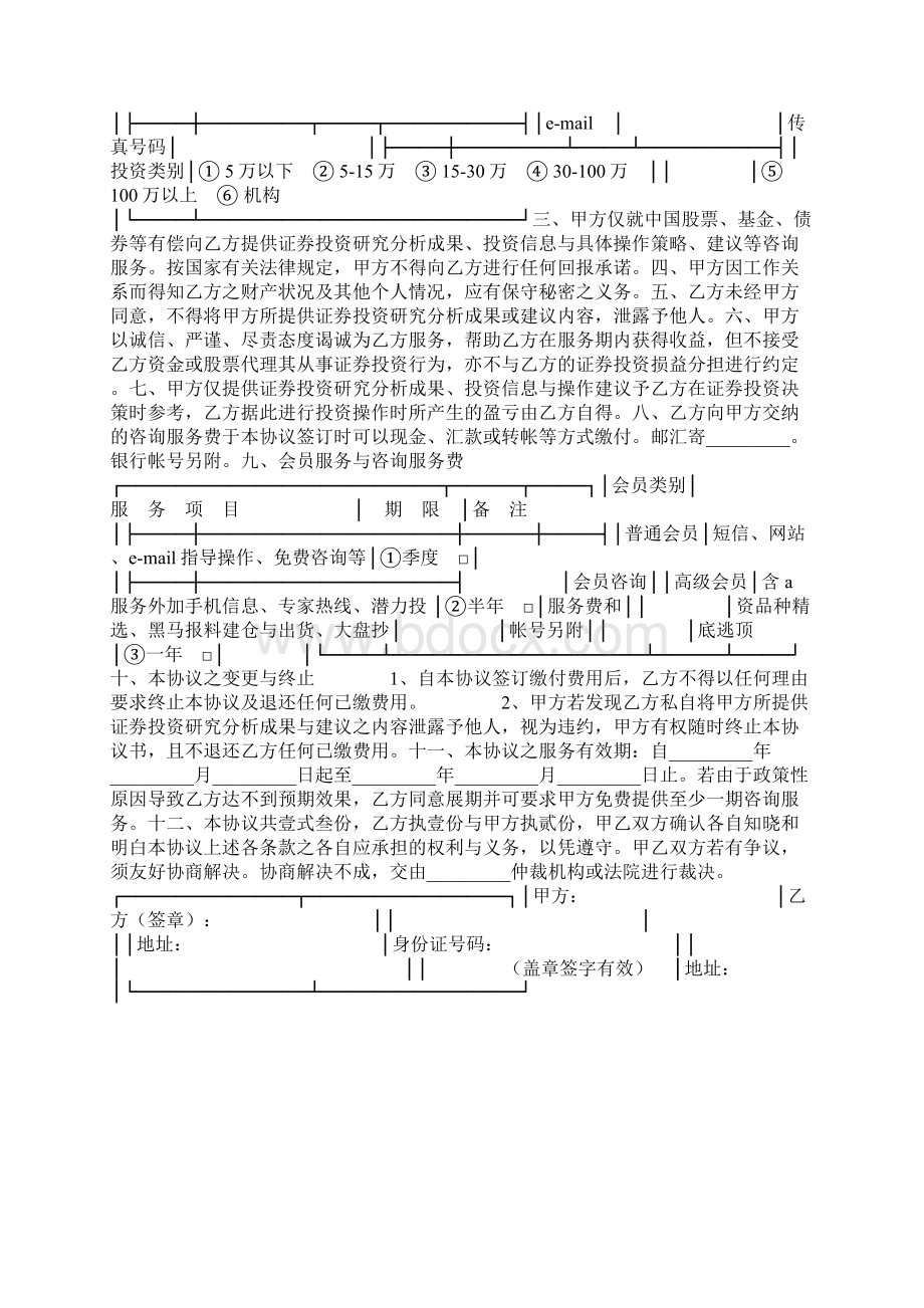 网站制作及股票配送协议书.docx_第3页