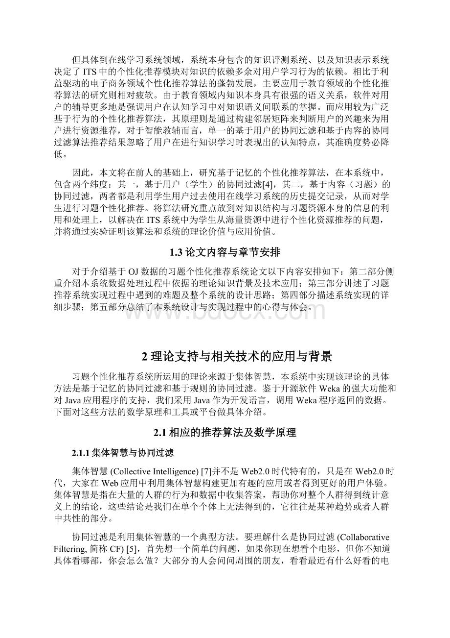 个性化推荐系统设计毕业论文docxWord文档格式.docx_第2页