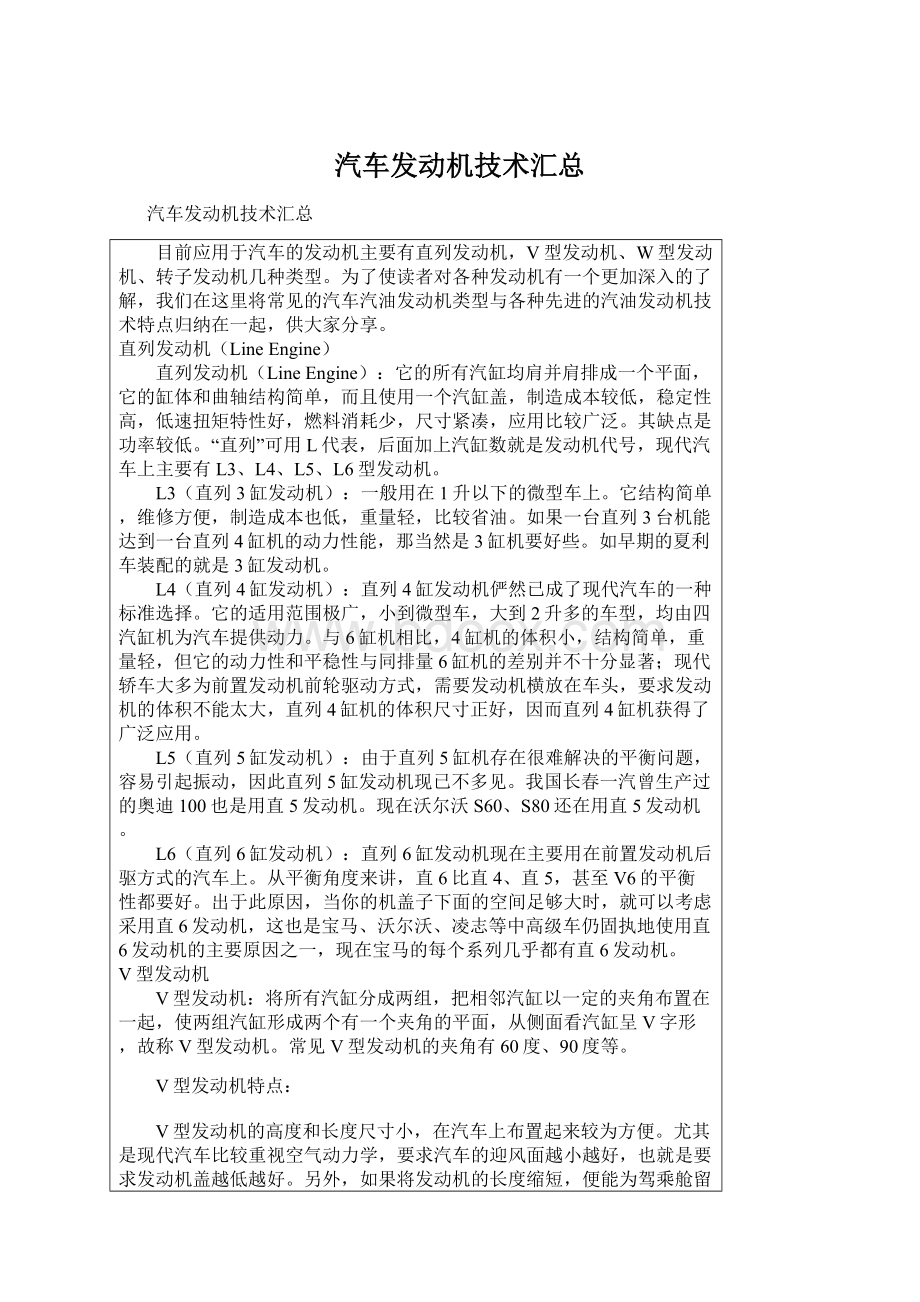 汽车发动机技术汇总Word格式.docx