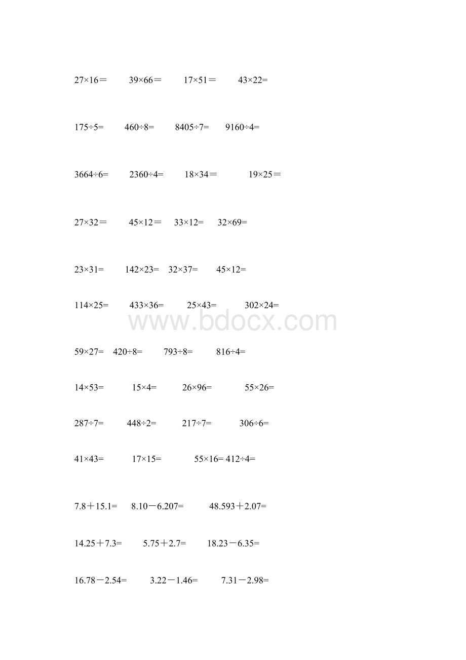 人教版三年级数学下册竖式计算题道Word格式.docx_第3页