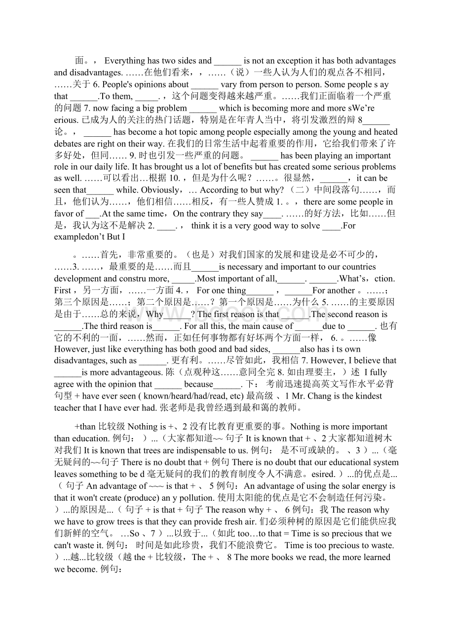 小升初英语面试与作文常用句型文档格式.docx_第2页