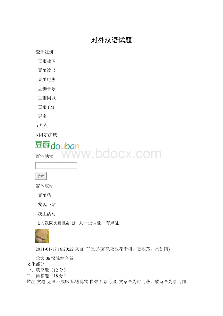 对外汉语试题Word文件下载.docx_第1页