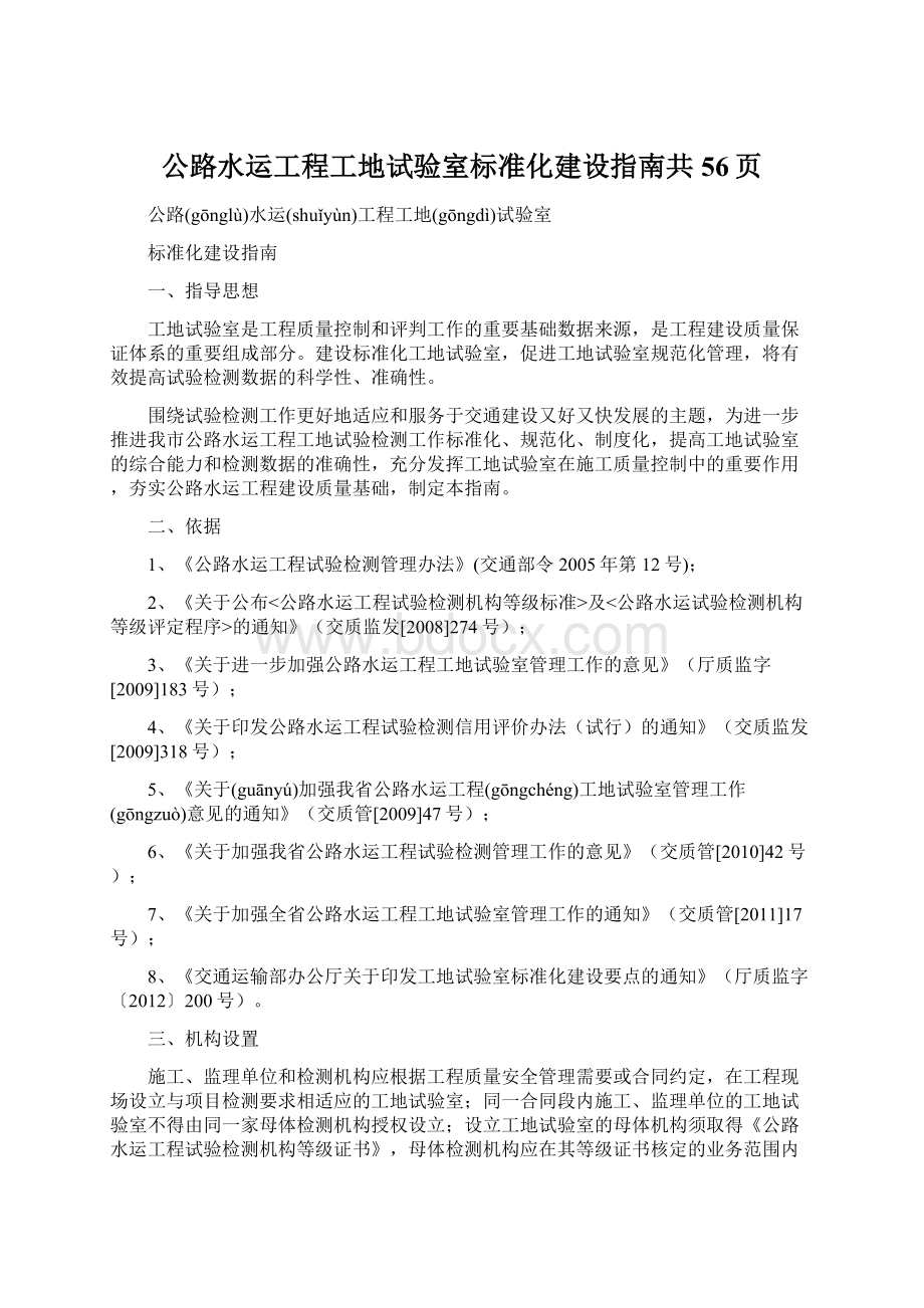 公路水运工程工地试验室标准化建设指南共56页.docx