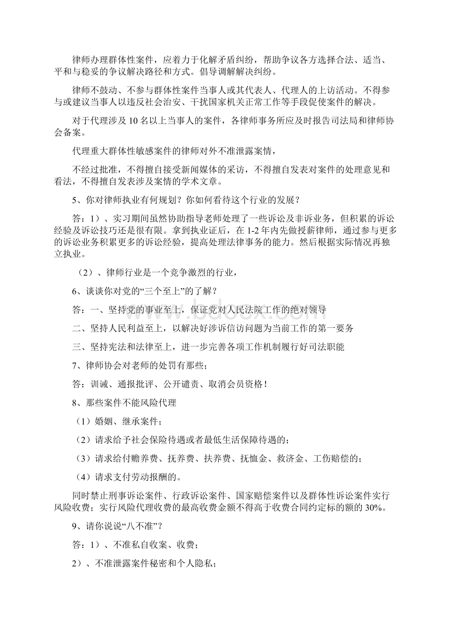 工作实习律师面试宝典终极版doc.docx_第2页