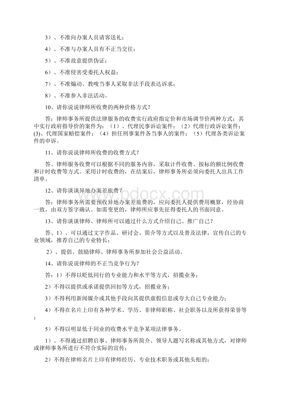 工作实习律师面试宝典终极版doc.docx_第3页