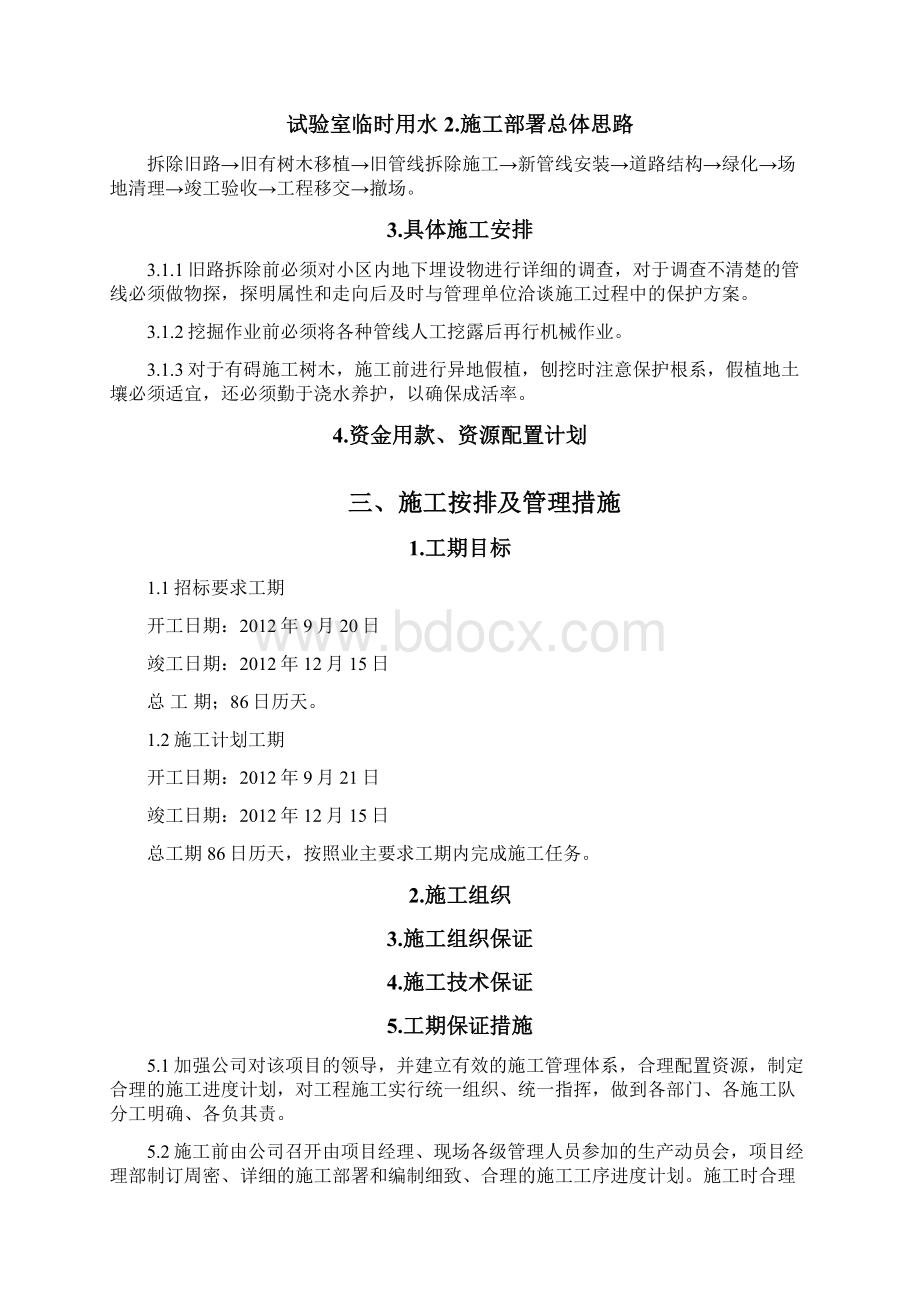 大兴区老旧住宅抗震节能综合改造施工施工组织设计.docx_第3页