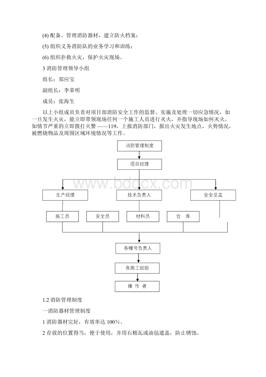 施工现场消防安全防范措施完整优秀版文档格式.docx_第2页