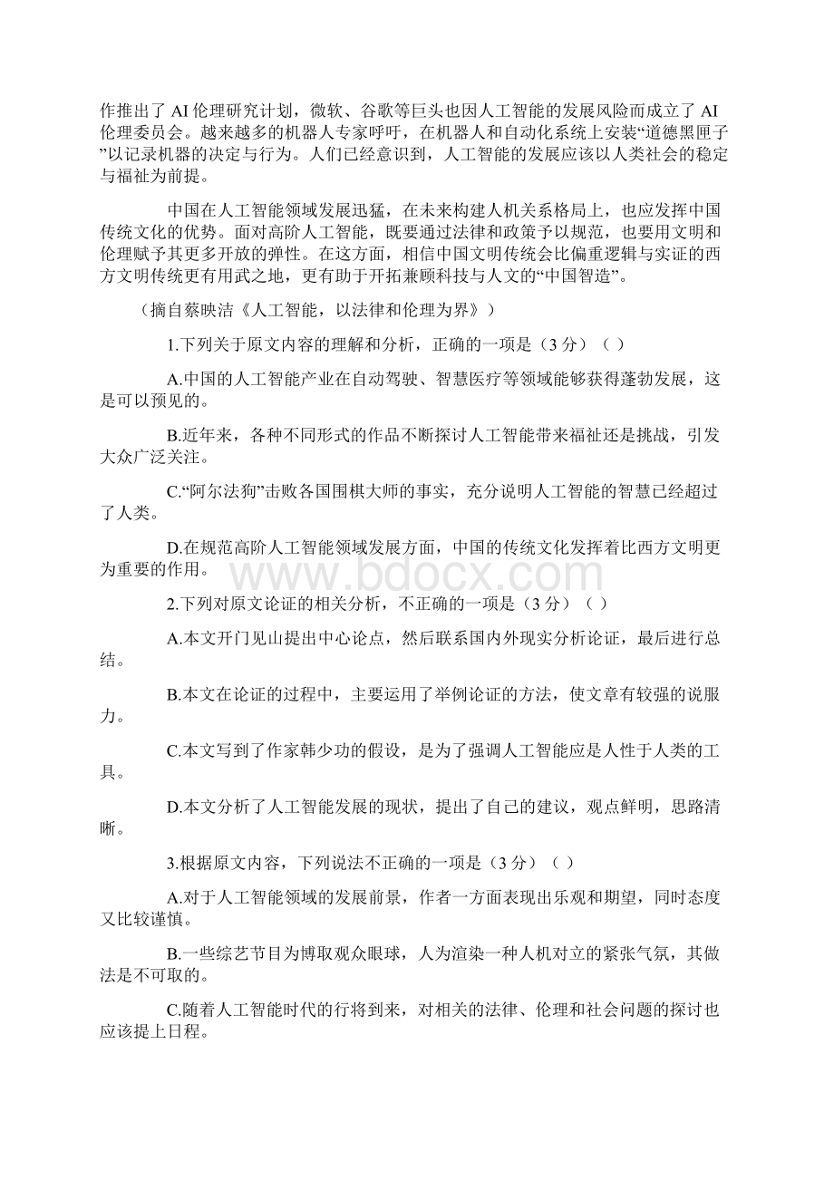 推荐届高三语文上学期第一次月考试题2.docx_第2页