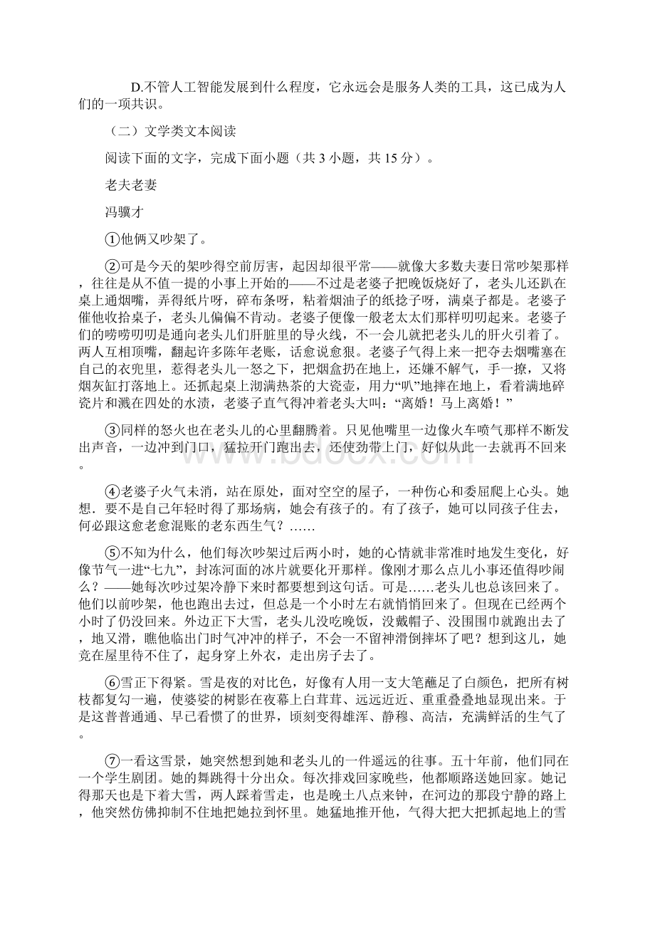 推荐届高三语文上学期第一次月考试题2.docx_第3页