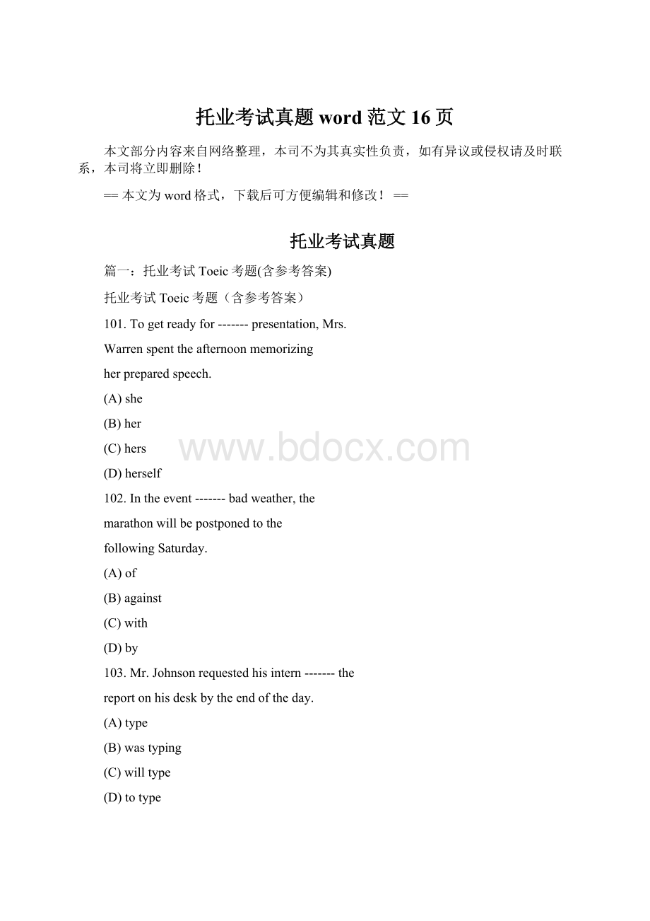 托业考试真题word范文 16页.docx_第1页