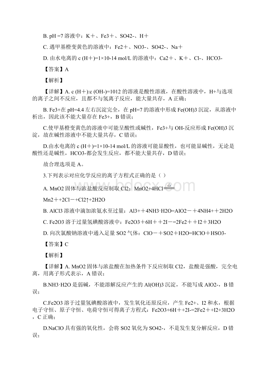 湖南省湘潭县一中双峰一中邵东一中永州四中学年高二下学期优生联考化学试题附解析.docx_第2页