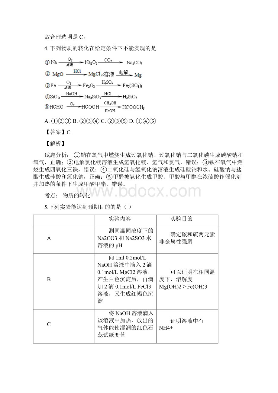 湖南省湘潭县一中双峰一中邵东一中永州四中学年高二下学期优生联考化学试题附解析.docx_第3页