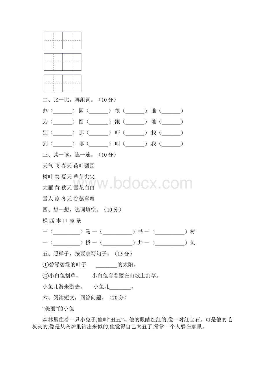 部编版一年级语文上册期末质量分析卷及答案二套.docx_第2页