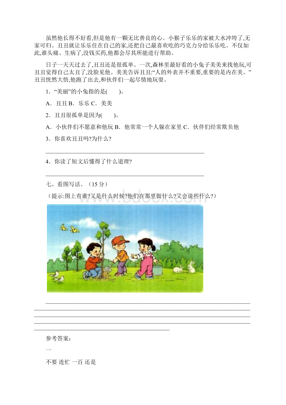 部编版一年级语文上册期末质量分析卷及答案二套.docx_第3页