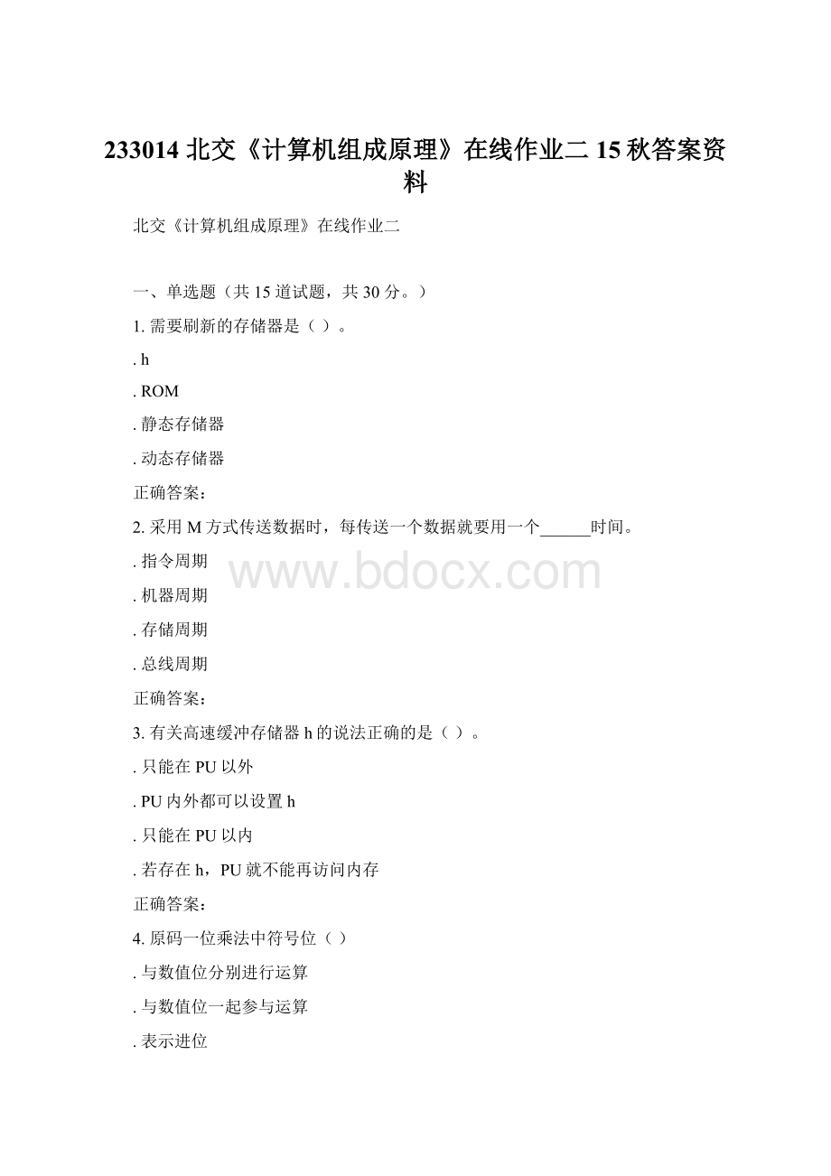 233014 北交《计算机组成原理》在线作业二 15秋答案资料Word文档下载推荐.docx